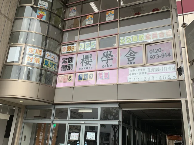 長町教室外観