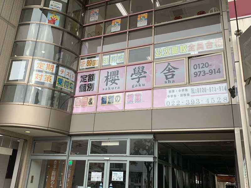 長町教室外観