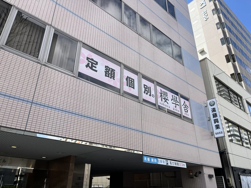 五橋教室外観