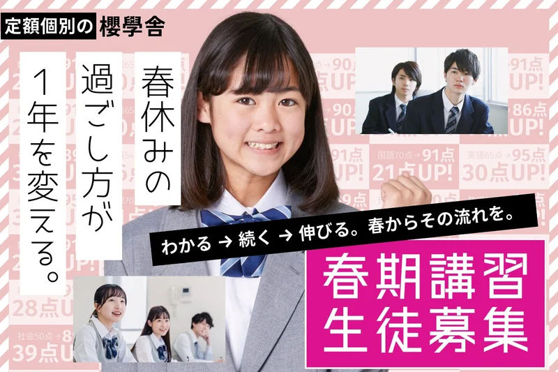 2026春期講習HPサムネイル