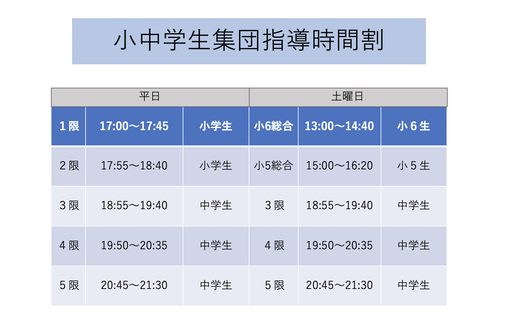 集団指導コースを開講します！