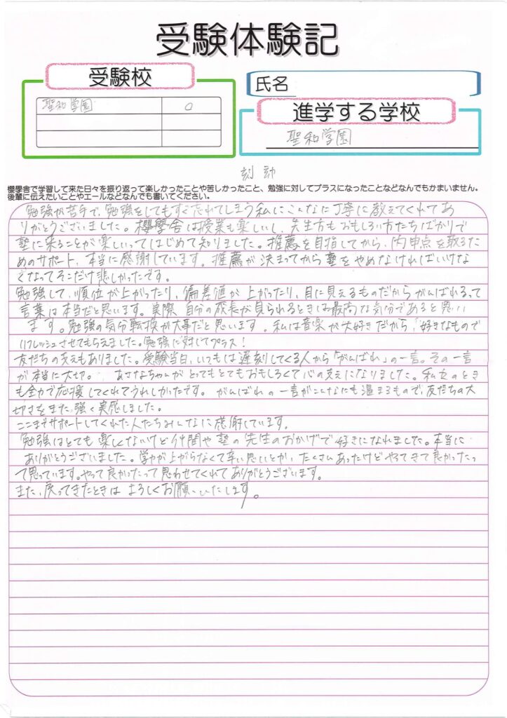 受験体験記7