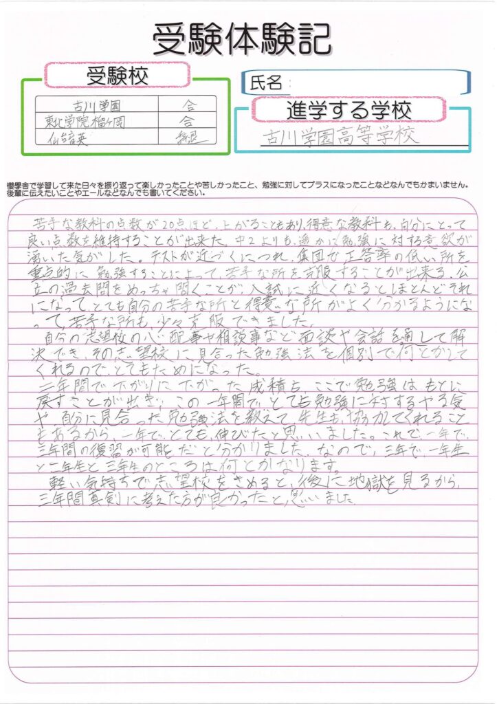 受験体験記6