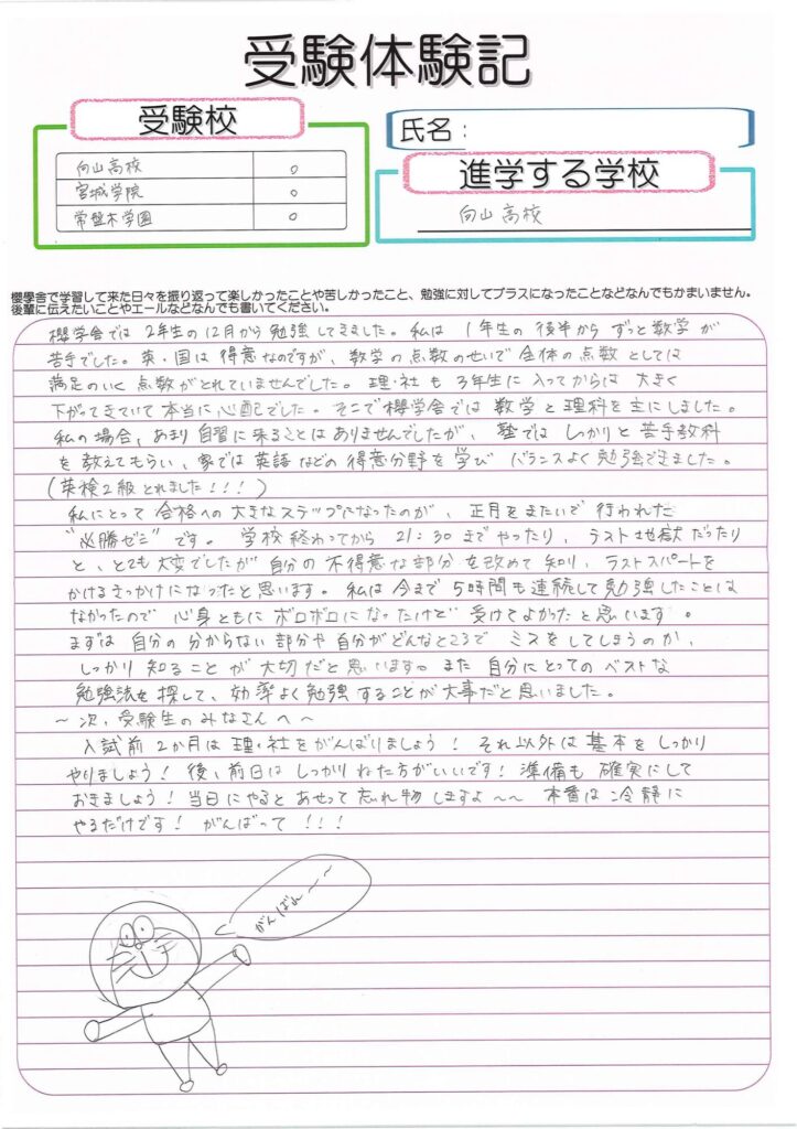 受験体験記5