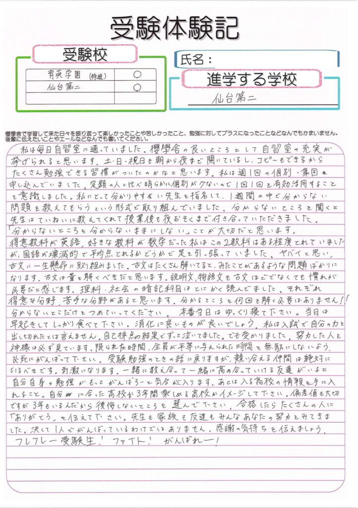 受験体験記4