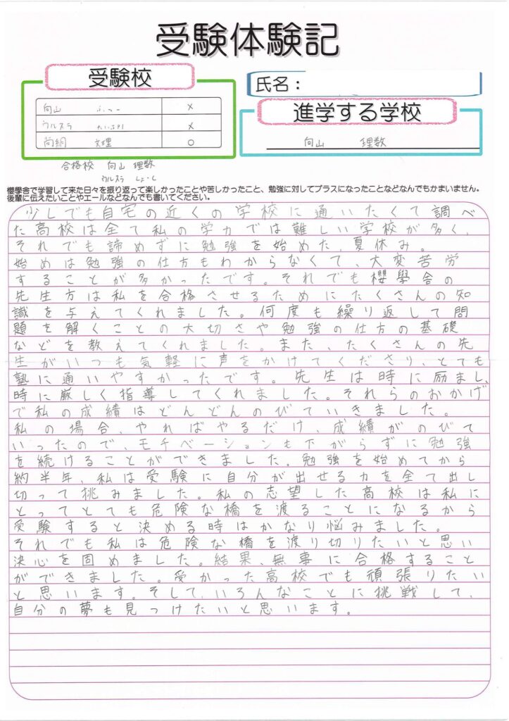 受験体験記3