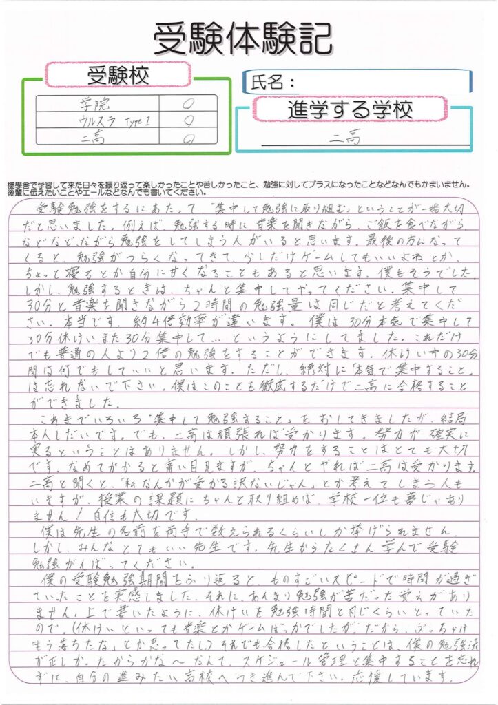 受験体験記2
