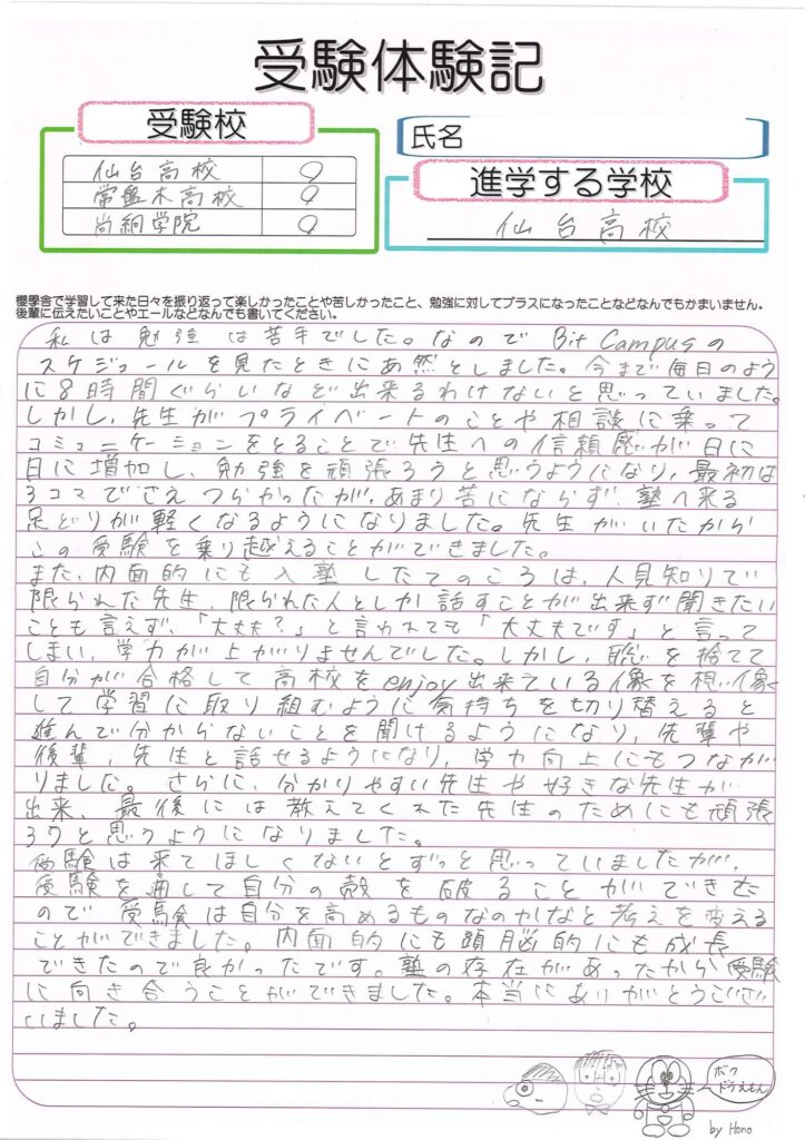 受験体験記1