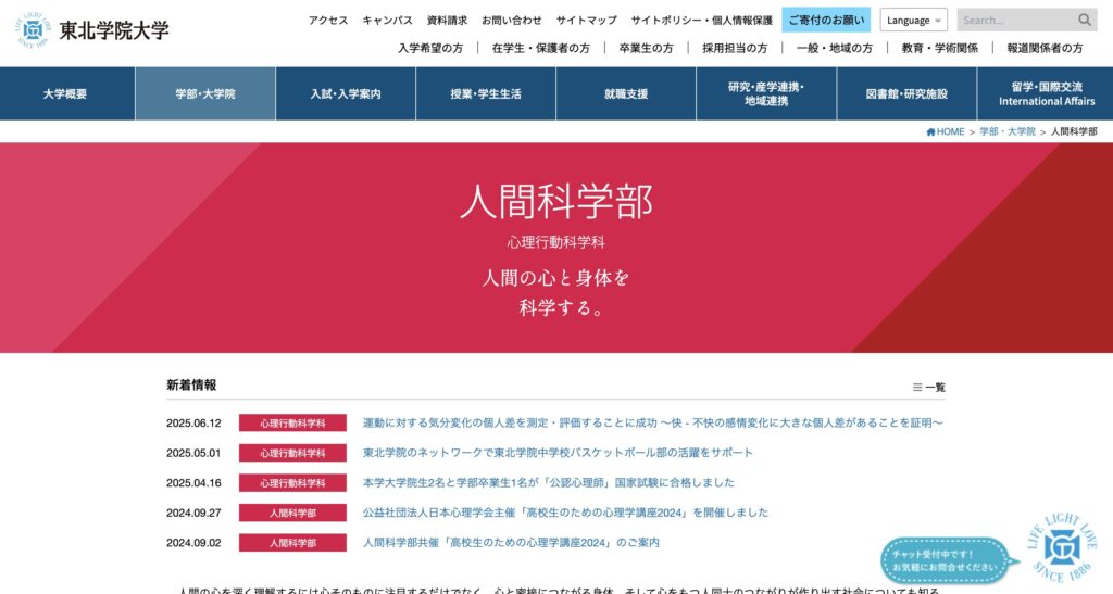 東北学院HP