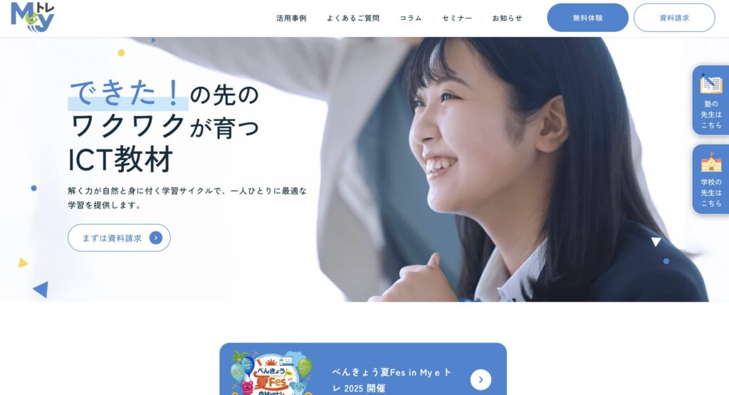 My eトレ