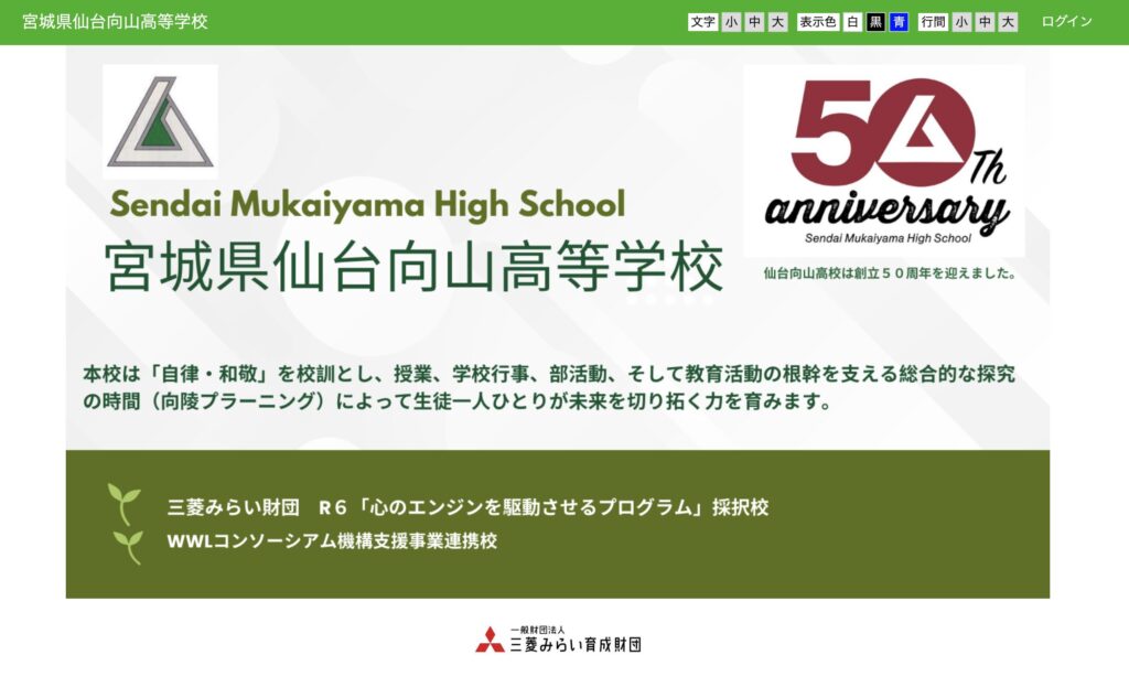 仙台向山高校HP