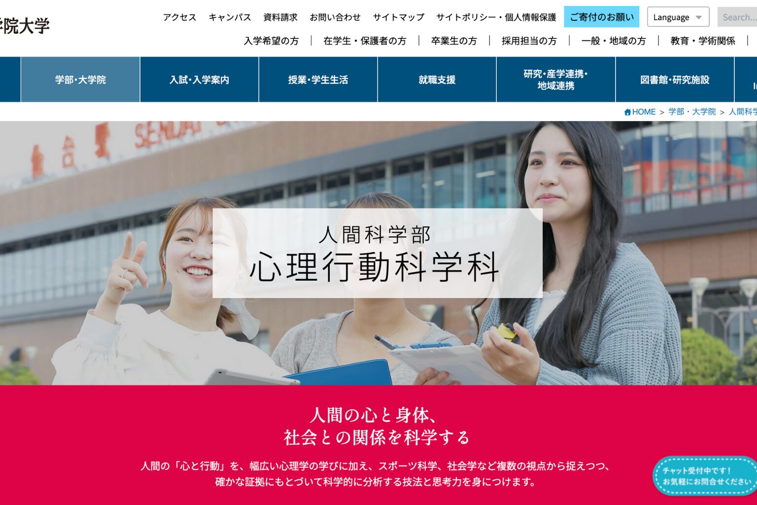 東北学院大学心理行動科学科