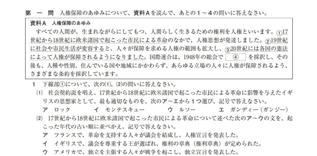 宮城県公立高校入試社会第六問