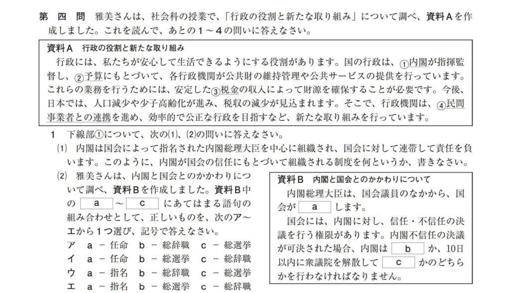 宮城県公立高校入試社会第四問