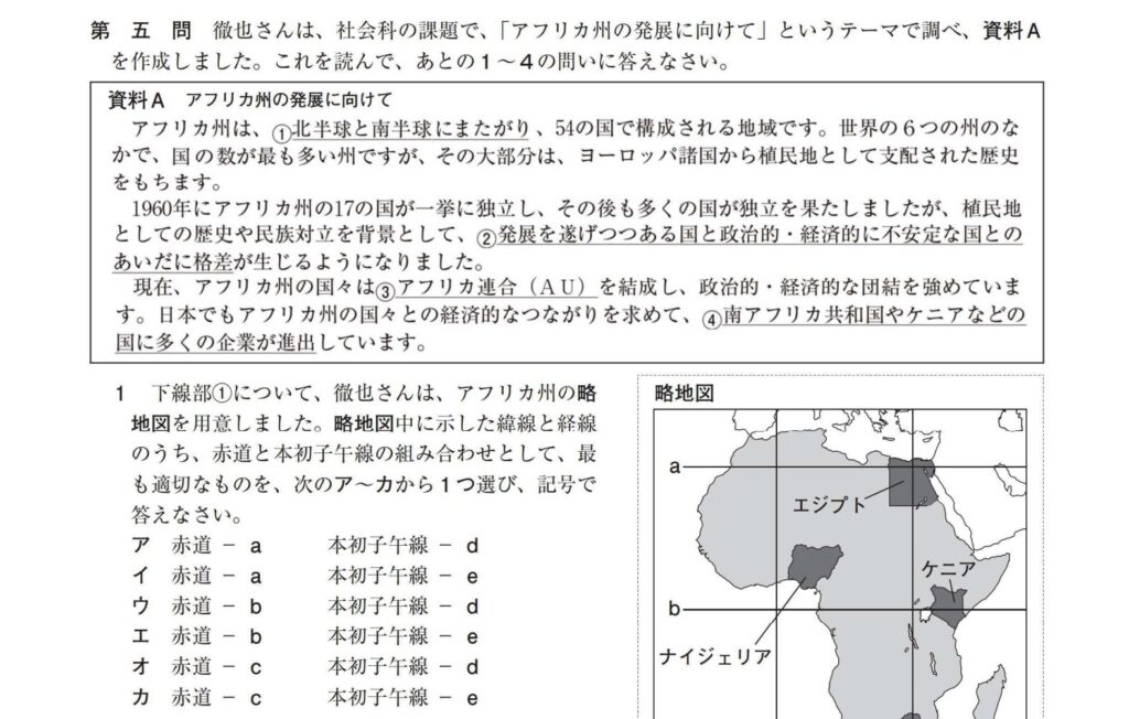 宮城県公立高校入試社会第五問