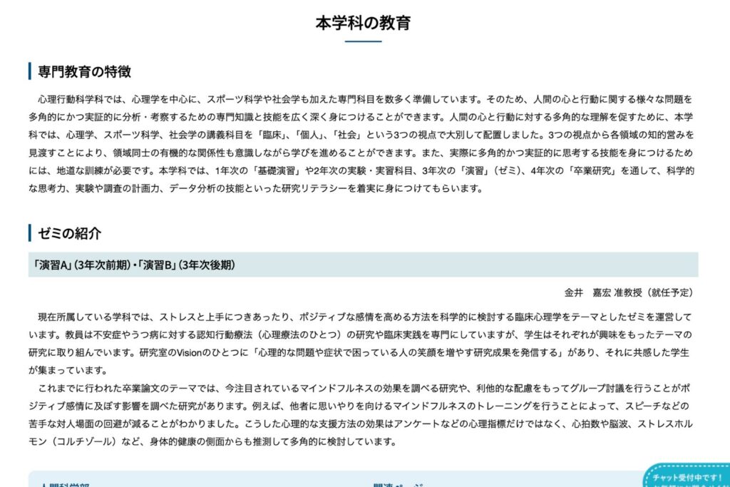 東北学院大学心理行動科学科3