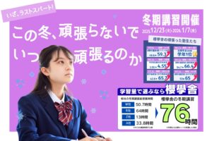 2025冬期講習サムネイル