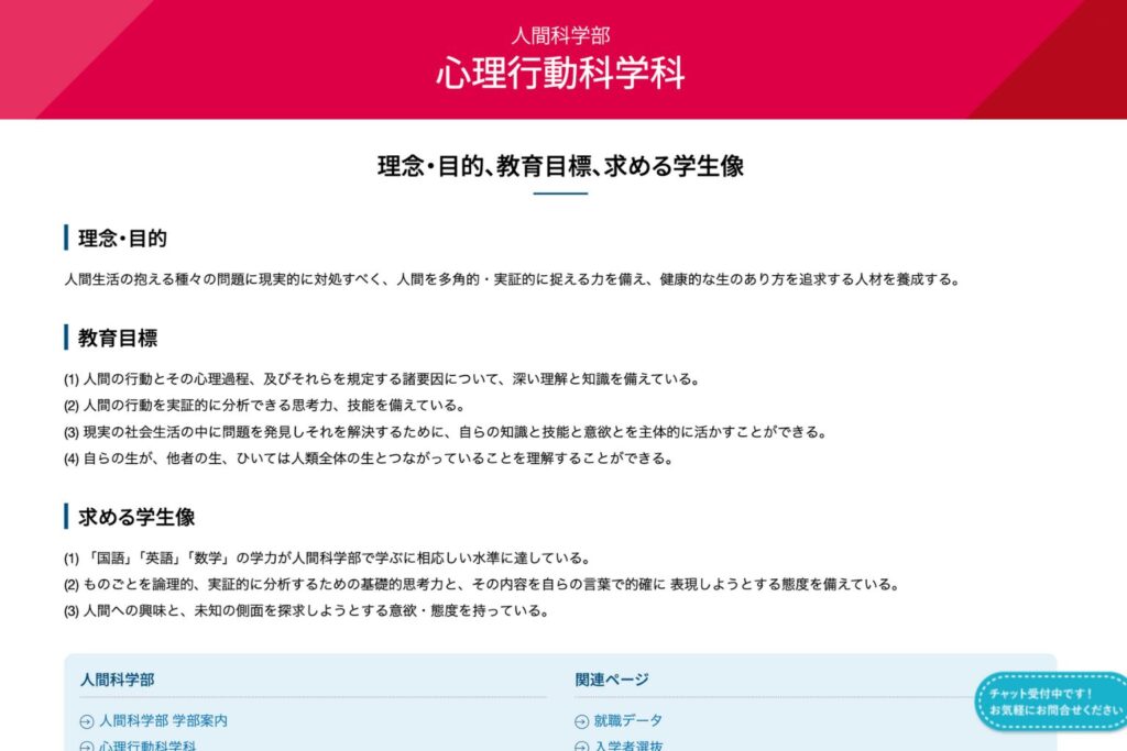 東北学院大学心理行動科学科2